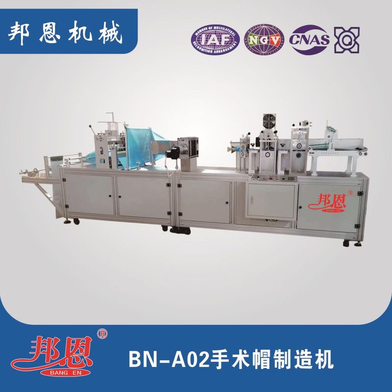 手術(shù)帽制造機｜自動成型，省工又規(guī)整
